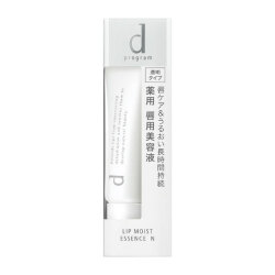 【25％ＯＦＦ】　資生堂　ｄプログラム　リップモイストエッセンス　N　10g（敏感唇用美容液）【医薬部外品】