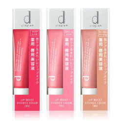 【25％ＯＦＦ】　資生堂　ｄプログラム　リップモイストエッセンスカラー　10g　全3色（色つき敏感唇用美容液）【医薬部外品】
