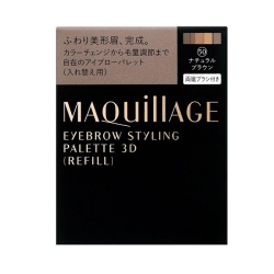 【20％ＯＦＦ】 資生堂 マキアージュ アイブロースタイリング 3D（レフィル） 50：ナチュラルブラウン 【ブラシ付き・ケース別売り】