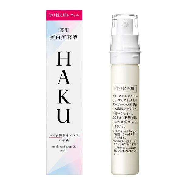 20％OFF】 資生堂HAKU（ハク） メラノフォーカスZ レフィル 45g  