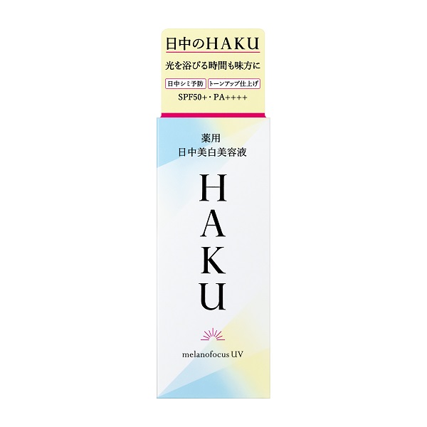 20％OFF】 資生堂HAKU（ハク） 薬用 日中美白美容液 SPF50+  