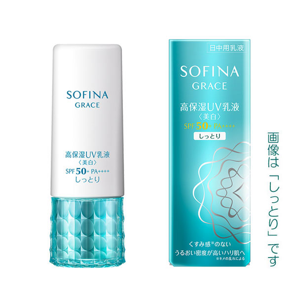 15％OFF】ソフィーナ グレイス 高保湿UV乳液<美白>SPF50+PA++++  