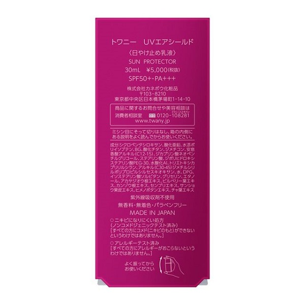 【20％ＯＦＦ】トワニー UVエアシールド 30ml SPF50+・PA+++(日焼け止め乳液)