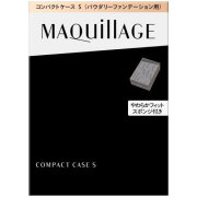 【10％ＯＦＦ】 資生堂 マキアージュ コンパクトケース S　※商品デザインが変更になりました