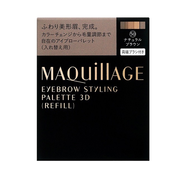 【20％ＯＦＦ】 資生堂 マキアージュ アイブロースタイリング 3D（レフィル） 50：ナチュラルブラウン 【ブラシ付き・ケース別売り】