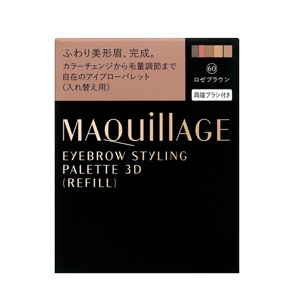 【20％ＯＦＦ】 資生堂 マキアージュ アイブロースタイリング 3D（レフィル） 60：ロゼブラウン 【ブラシ付き・ケース別売り】