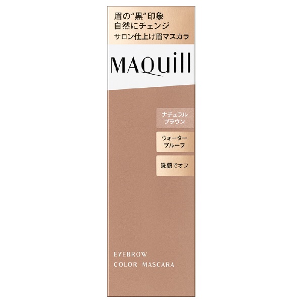 【20％ＯＦＦ】 資生堂 マキアージュ アイブロウカラーマスカラ BR302 ナチュラルブラウン