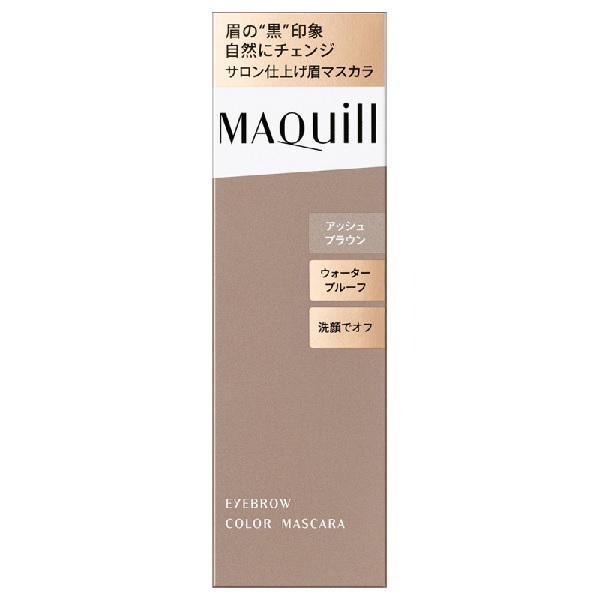 【20％ＯＦＦ】 資生堂 マキアージュ アイブロウカラーマスカラ BR701 アッシュブラウン
