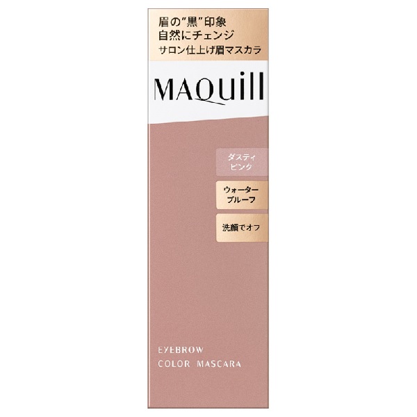【20％ＯＦＦ】 資生堂 マキアージュ アイブロウカラーマスカラ PK703 ダスティピンク