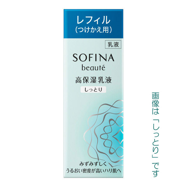 【15％ＯＦＦ】ソフィーナ ボーテ　高保湿乳液（しっとり・とてもしっとり）60g【つけかえ】