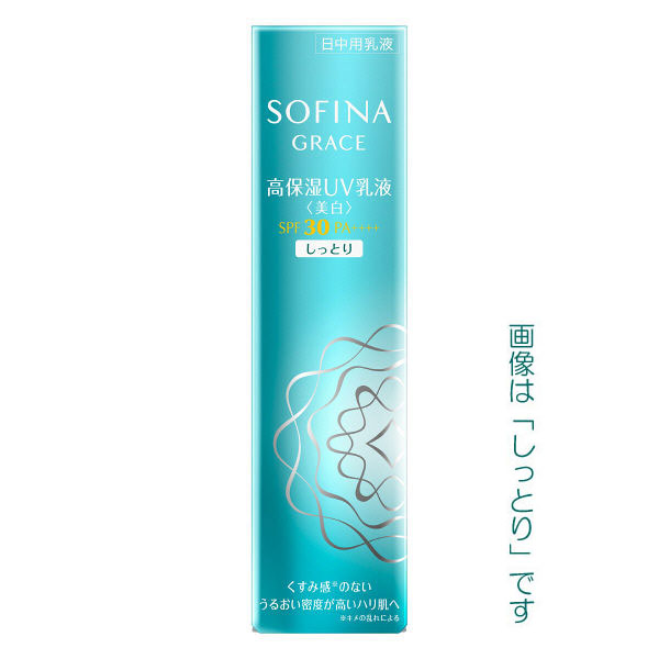 【15％ＯＦＦ】ソフィーナ グレイス　高保湿UV乳液<美白>SPF30PA++++（しっとり・とてもしっとり）30g【日中用乳液】