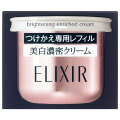 【15％ＯＦＦ】　資生堂 エリクシール ブライトニング エンリッチド クリーム 45g つけかえ用レフィル（医薬部外品）