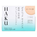 【20％ＯＦＦ】 資生堂ＨＡＫＵ（ハク）　ボタニック サイエンス 薬用 美容液クッションコンパクト レフィル オークル10 12g パフ付き（医薬部外品）