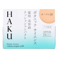 【20％ＯＦＦ】 資生堂ＨＡＫＵ（ハク）　ボタニック サイエンス 薬用 美容液クッションコンパクト レフィル オークル20 12g パフ付き（医薬部外品）