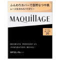 【20％ＯＦＦ】 資生堂 マキアージュ ドラマティックパウダリー EX レフィル ベージュオークル20 （パウダーファンデーション）※デザインが変更になりました