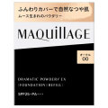 【20％ＯＦＦ】 資生堂 マキアージュ ドラマティックパウダリー EX レフィル オークル00 （パウダーファンデーション）※デザインが変更になりました