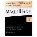 【20％ＯＦＦ】 資生堂 マキアージュ ドラマティックパウダリー EX レフィル オークル10 （パウダーファンデーション）※デザインが変更になりました