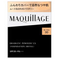 【20％ＯＦＦ】 資生堂 マキアージュ ドラマティックパウダリー EX レフィル オークル30 （パウダーファンデーション）※デザインが変更になりました