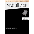 【10％ＯＦＦ】 資生堂 マキアージュ コンパクトケース S　※商品デザインが変更になりました