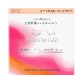【15％OFF】花王ソフィーナ プリマヴィスタ 生肌カバーバーム ファンデーション SPF30・PA+++ レフィル オークル05