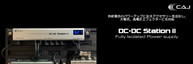 【送料込】CAJ 《シー・エイ・ジェイ》DC・DC Station II《フルアイソレーテッド・パワーサプライ》