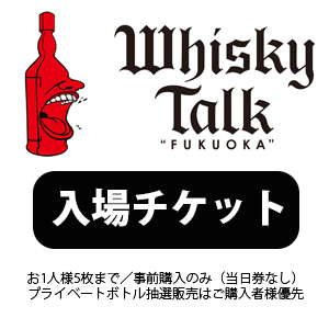 ウイスキートーク 福岡2023 「扉絵#03」 1999 ウイスキートーク 福岡2023 「扉絵#03」 1999 ウイスキートーク 福岡