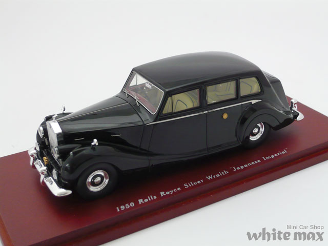 トゥルースケール　1/43 ロールス ロイス シルバーレイス 御料車 1950 (ブラック)