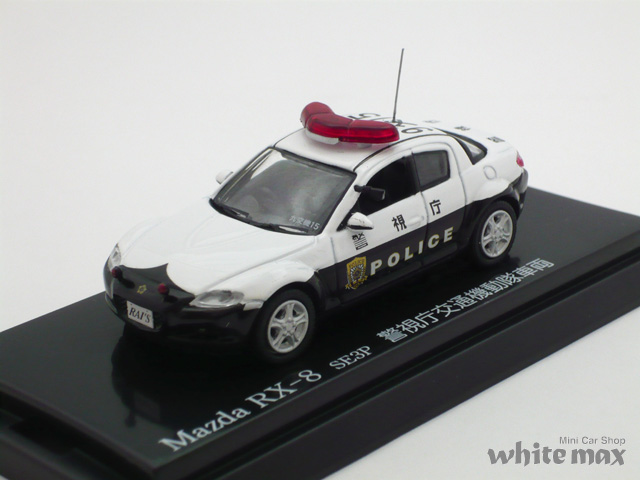レイズ　1/64 マツダ RX-8 警視庁交通機動隊車両 9交15