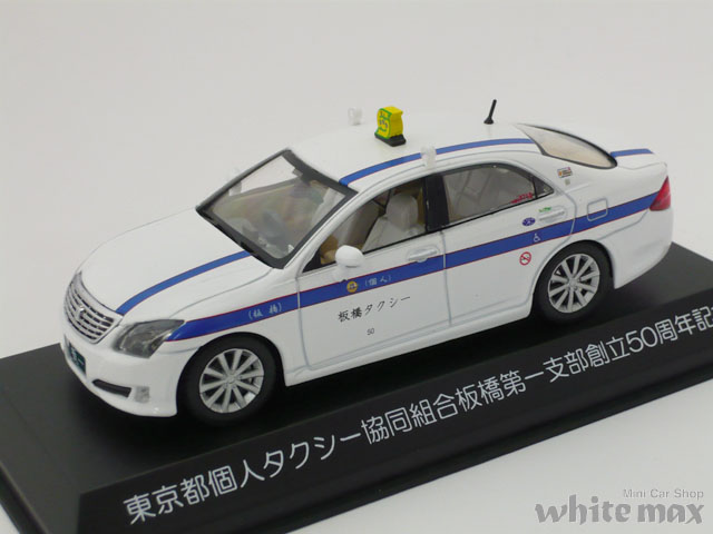 J-コレクション　1/43 東京都個人タクシー協同組合板橋第一支部 創立50周年記念 トヨタ クラウン ロイヤルサルーン