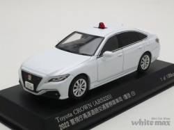 レイズ　1/43 トヨタ クラウン (ARS220) 2022 警視庁高速道路交通警察隊車両（覆面 白）