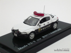 レイズ　1/64 マツダ RX-8 警視庁交通機動隊車両 9交15
