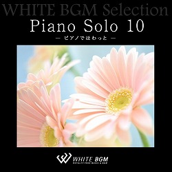 ピアノソロ10