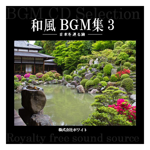 和風 著作権フリー音楽cd販売専門店 White Bgm