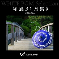 和風BGM集5