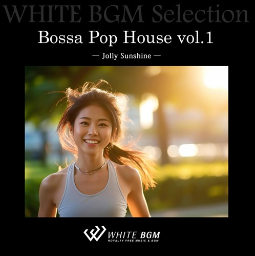 Bossa Pop House vol.1 -Jolly Sunshine- （15曲）【♪バラエティ/ダンス】#artist551　著作権フリー音楽BGM