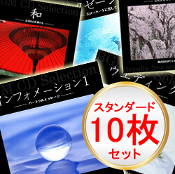 WHITEBGM 著作権フリー音楽　スタンダード10枚セット