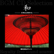 著作権フリー音楽CD 105