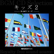 著作権フリー音楽CD 133