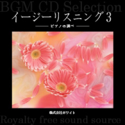 著作権フリー音楽CD 135