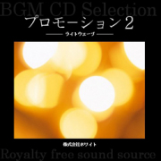 著作権フリー音楽CD 139