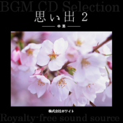 著作権フリー音楽CD 153