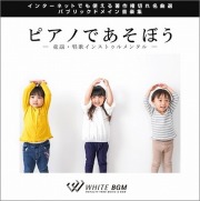 【名曲】ピアノであそぼう -童謡・唱歌インストゥルメンタル- (24曲)【♪童謡/ピアノ】#167　著作権フリー音楽BGM