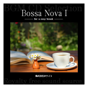 ホワイト著作権フリー音楽CD　ボサノバ1