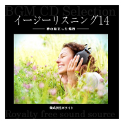ホワイト著作権フリー音楽CD　イージーリスニング14
