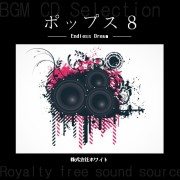 ポップス8
