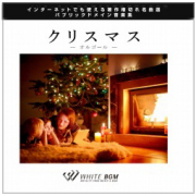 クリスマス