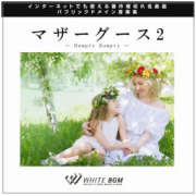マザーグース2