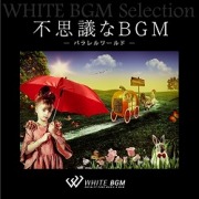 不思議なBGM