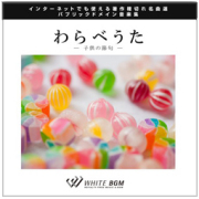 わらべうた