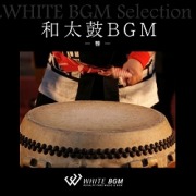 和太鼓BGM